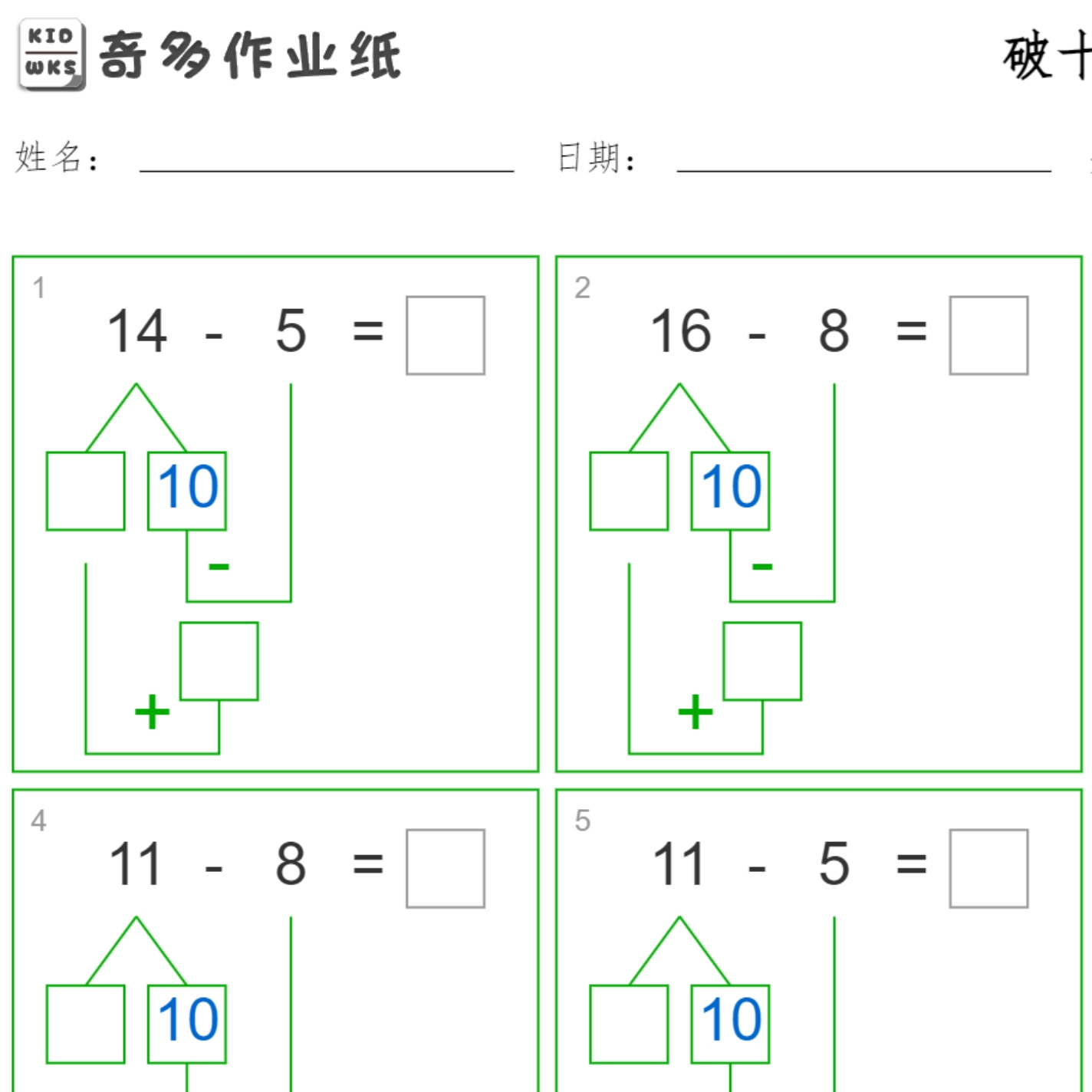 破十法练习