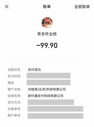 付款页面