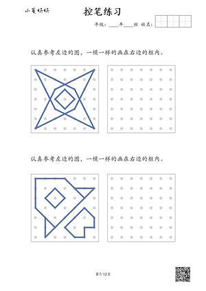 幼儿点线画 第7页