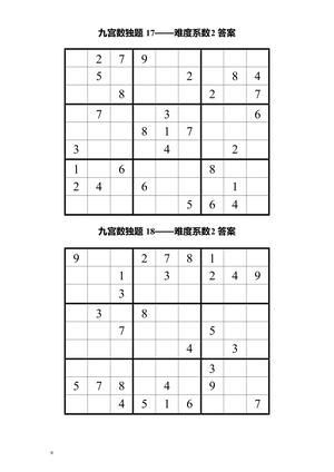 九宫格数独 第9页