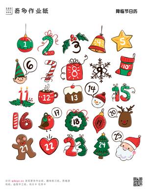 降临节日历