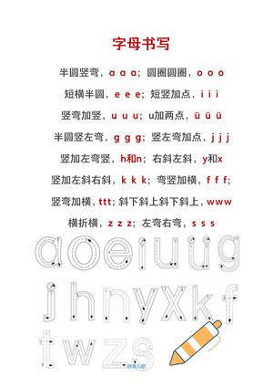 学拼音儿歌 第7页