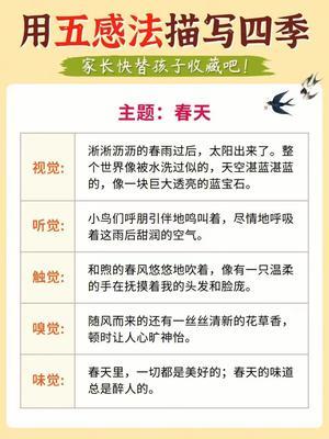 五感写四季 第1页