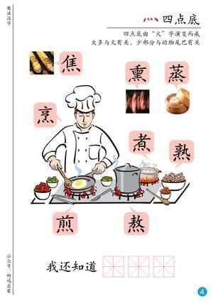 偏旁识字（20页） 第3页