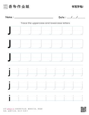 书写字母J