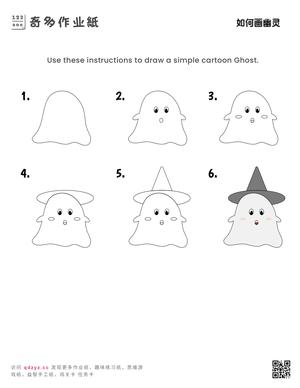 如何画幽灵