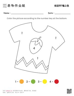 给这件T恤上色