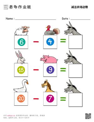 减法农场动物