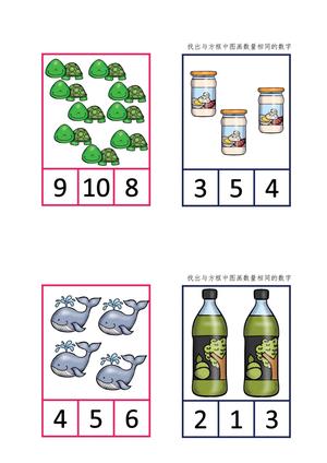 数物对应16页 第7页