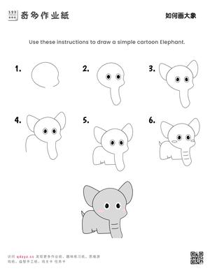 如何画大象