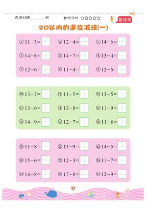 20以内进退位加减法 第7页
