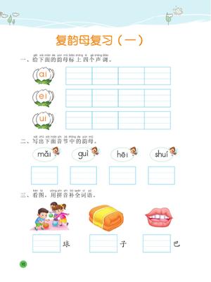 幼小衔接教材-拼音下 第8页