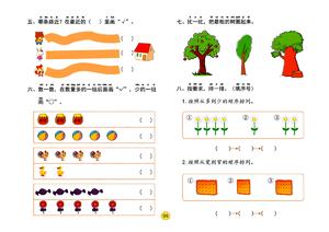 5以内加减法练习题 20页 第2页