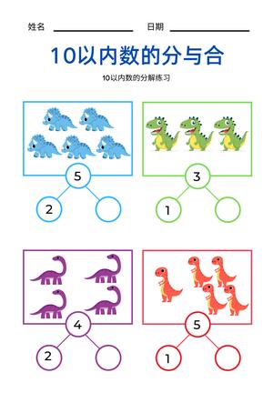 10的分解和组成 第2页