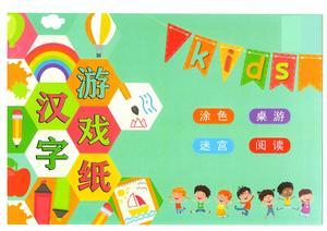 汉字游戏 第1页