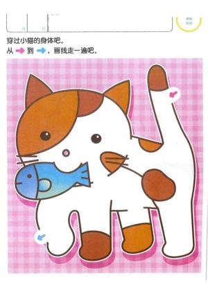 迷宫（1-3岁） 第2页