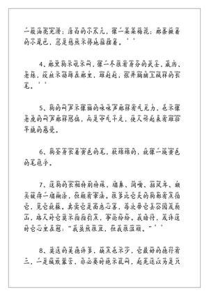 每日晨读（动物） 第8页