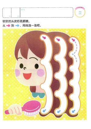 迷宫（1-3岁） 第9页