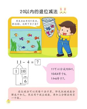 数学幼儿知识（精编 下） 第9页