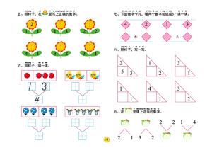 5以内加减法练习题 20页 第8页