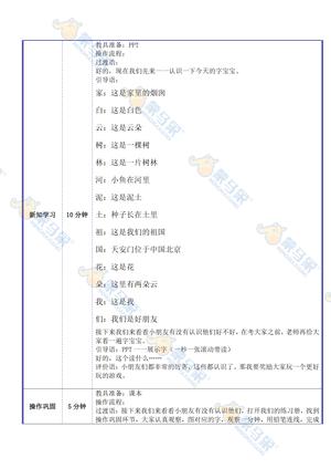 衔接班课件-幼儿识字 第8页