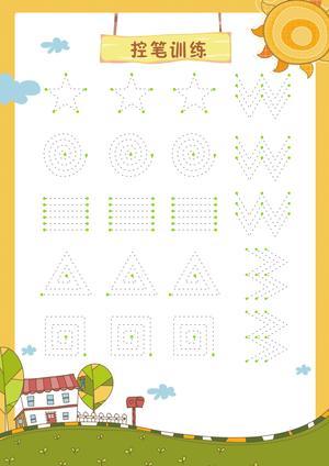 控笔练习（1） 第1页