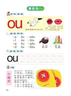 幼儿拼音学习（下） 第7页