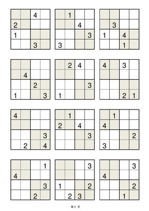 数独四宫格（200题） 第2页