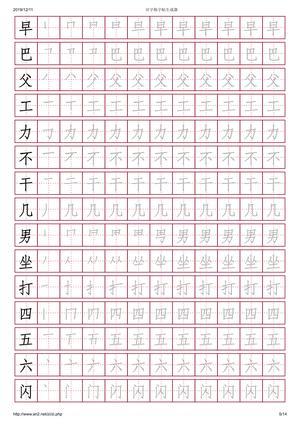 田字格字帖 第5页