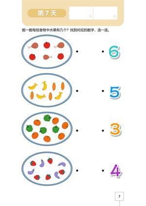 3岁算数入门 第7页