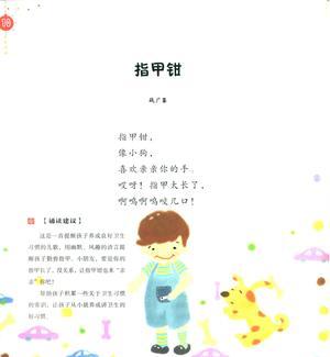 每日诵读（4-5岁）48页 第5页