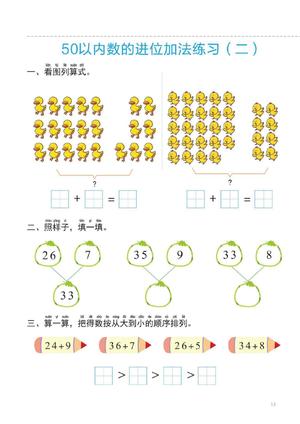 50以内的算数学习 第9页