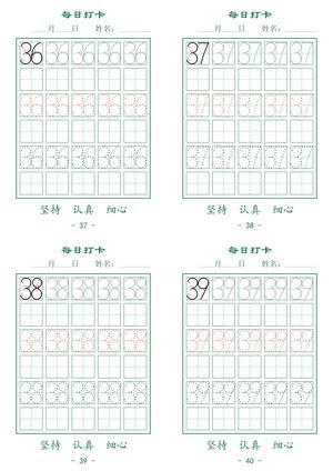 每日打卡练习表（4连页） 第10页