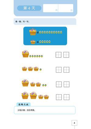5岁（21天数学练习） 第4页