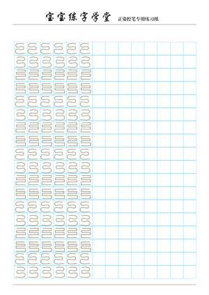 宝贝控笔练习 第5页