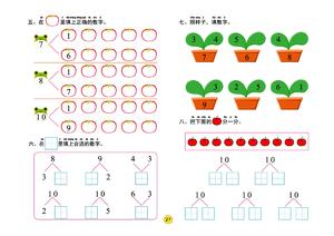 6-10数学练习题 第4页