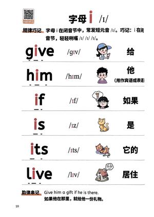 自然拼读（记单词） 第9页