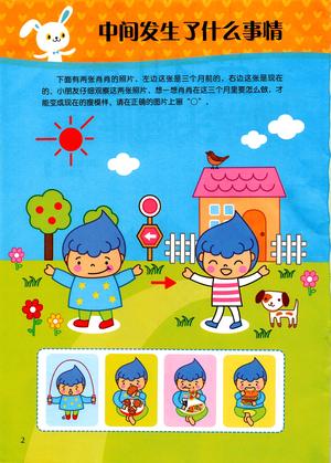 全脑训练（提高02） 第1页