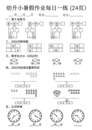 每日数学练习题 第10页