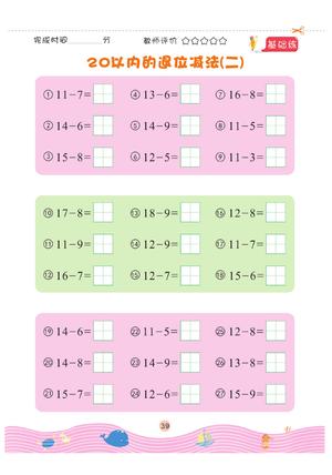 20以内进退位加减法 第9页