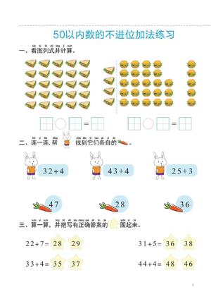 50以内的算数学习 第5页