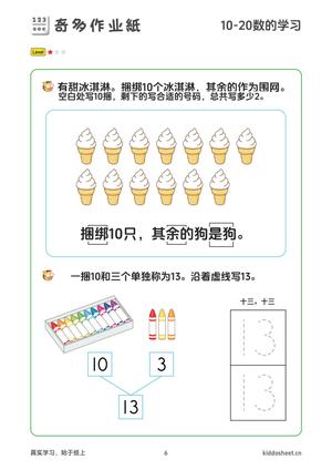 10-20数的学习 第6页