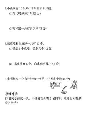 【幼小衔接】数学检查试卷 第4页