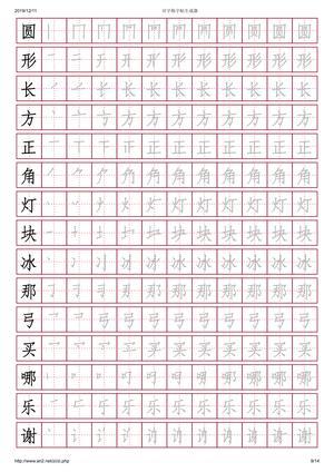 田字格字帖 第9页