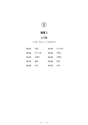 小学生对称画练习_60张_A4打印 第2页