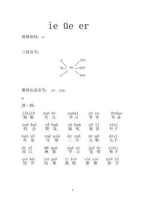 拼音拼读 第8页