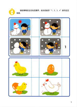 全脑训练01（基础） 第4页