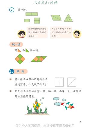 【人教版】数学[一年级-下] 第8页