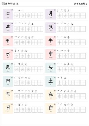 基础练字模板200字（双行） 第2页