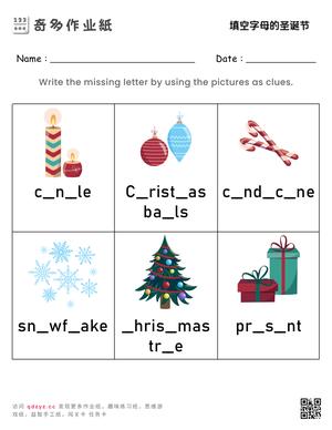 填空字母的圣诞节